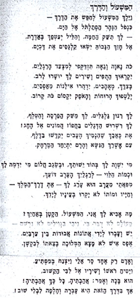 המשעול והדרך